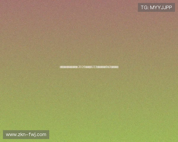 西安国际足球中心迎来首秀 2026年亚足联U23亚洲杯预选赛9月3日拉开帷幕 西安国际足球中心迎来首秀 2026年亚足联U23亚洲杯预选赛9月3日拉开帷幕